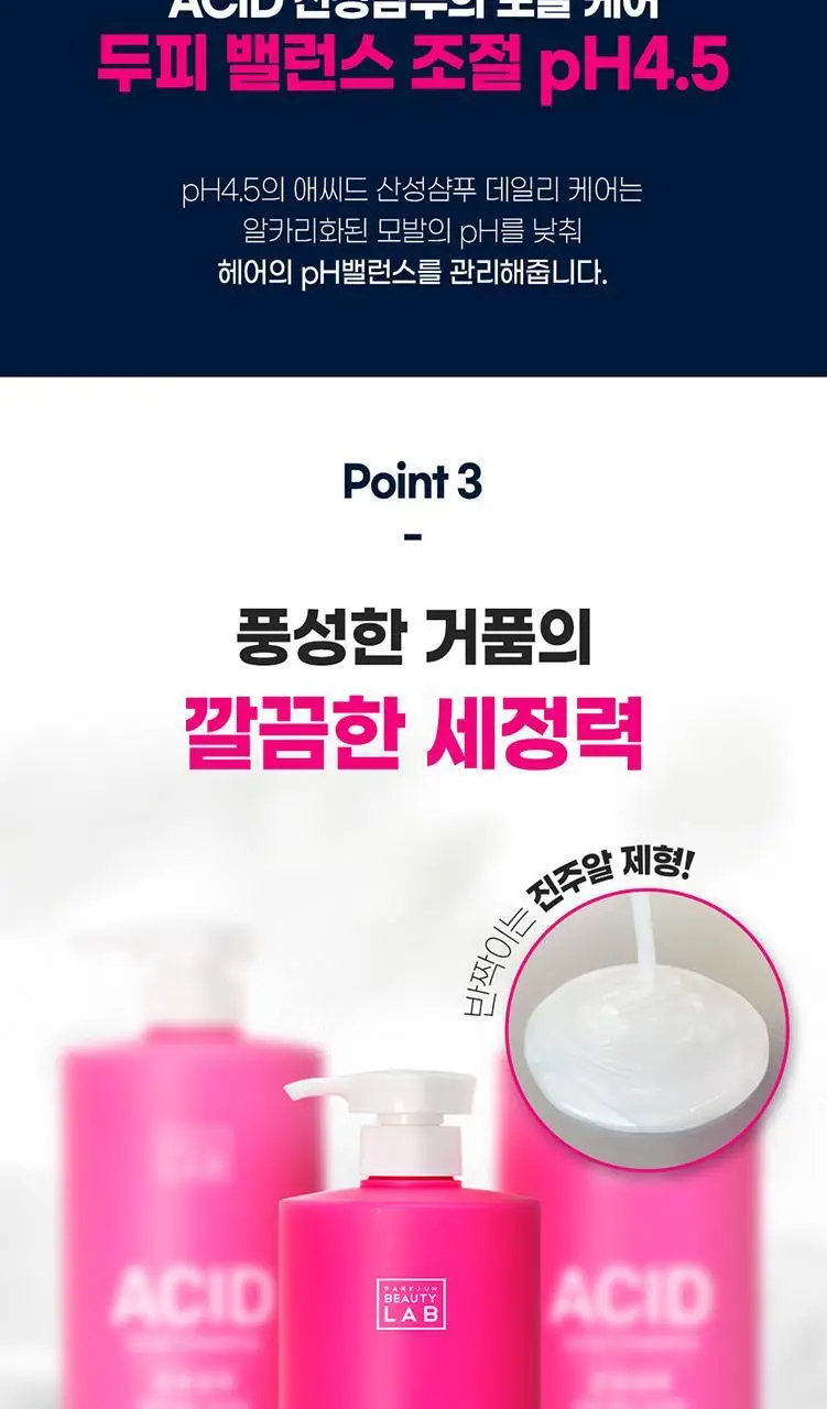 [대용량/펌염색시술] 박준뷰티랩 손상모 약산성 애씨드 샴푸 1500ml 상세페이지 7